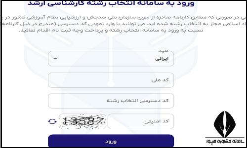 هزینه انتخاب رشته ارشد دانشگاه آزاد ۱۴۰۴